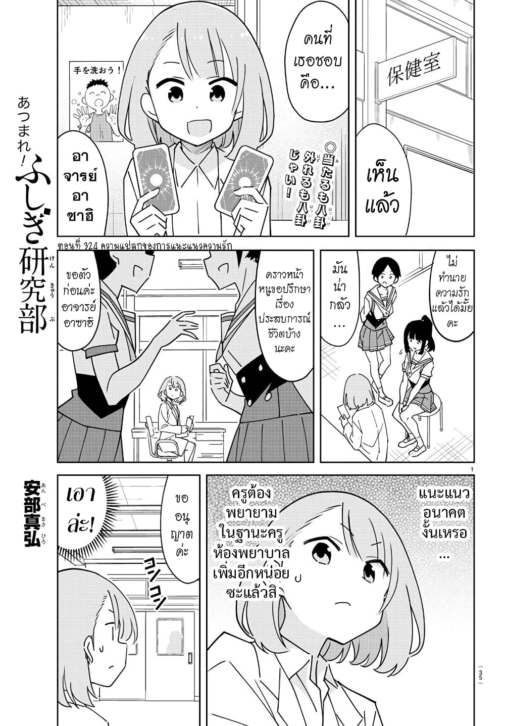 Atsumare! Fushigi Kenkyubu ตอนที่ 324 (1)