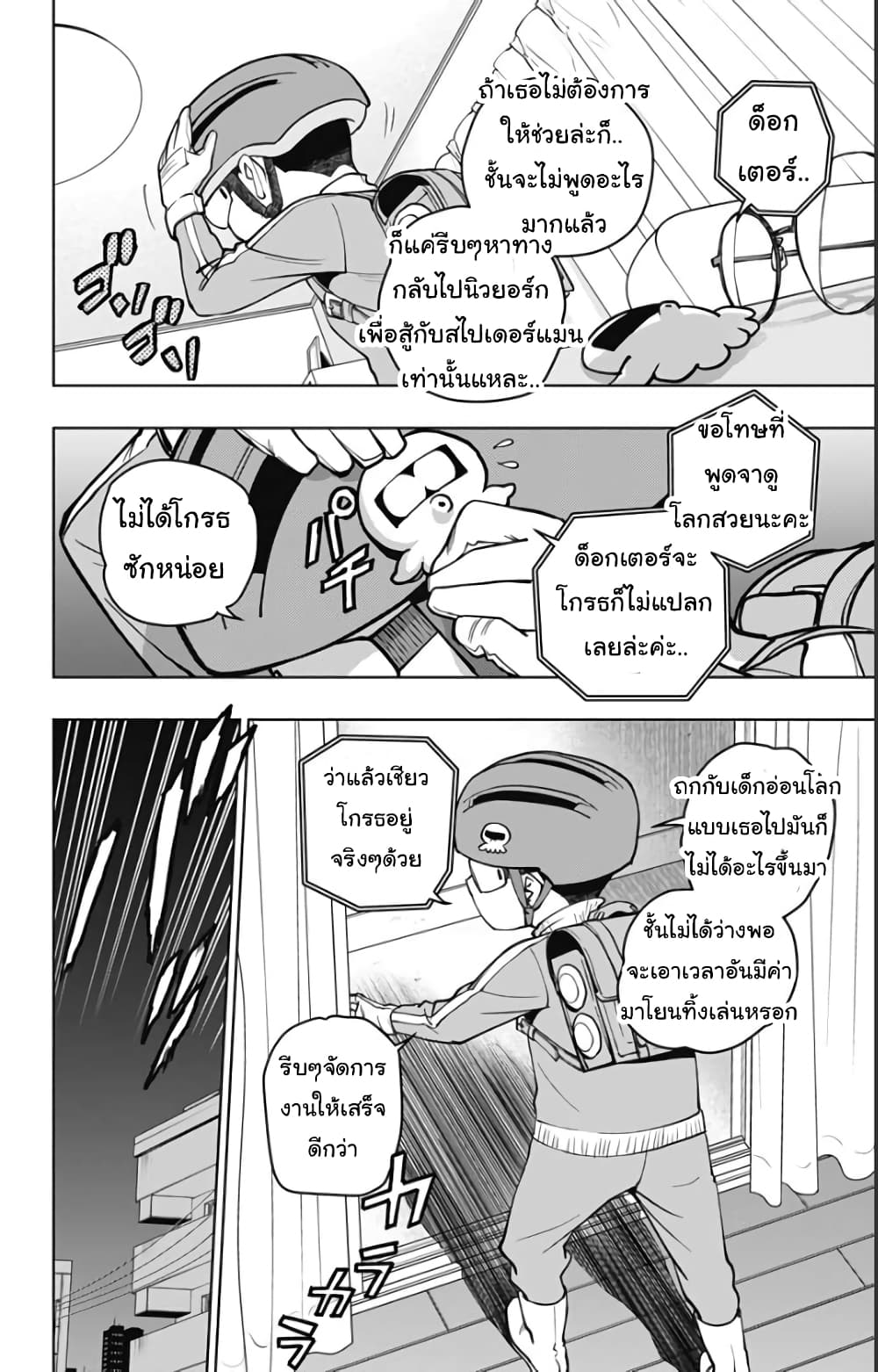 Spider Man Octopus Girl ตอนที่ 2 (22)