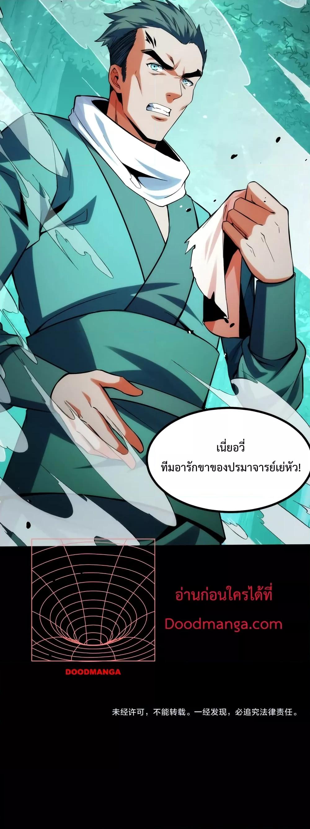 Talent Reaper – ระบบสะสมพรสวรรค์สุดแกร่ง ตอนที่ 27 (41)