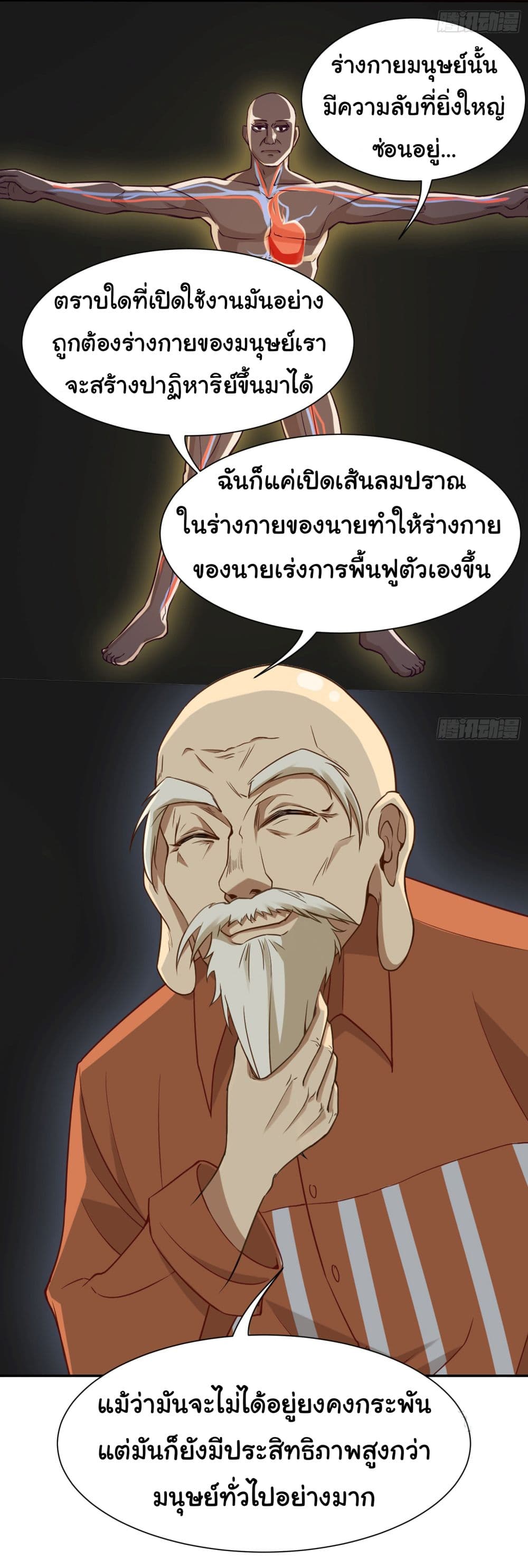 Dragon King Order ตอนที่ 5 (7)