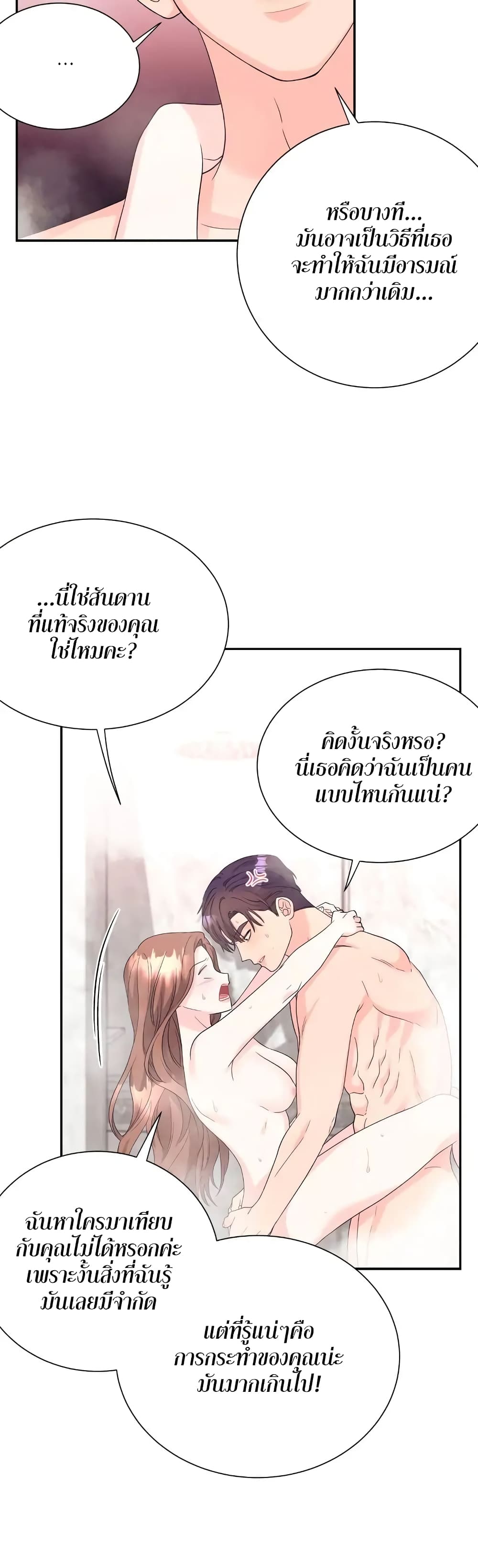 Fake Wife ตอนที่ 12 (28)