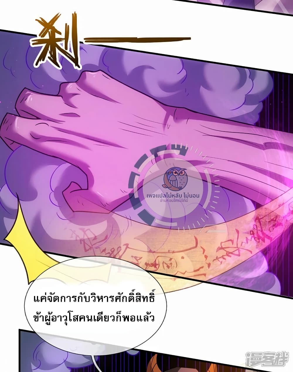 Returning to take revenge of the God Demon King ตอนที่ 101 (36)