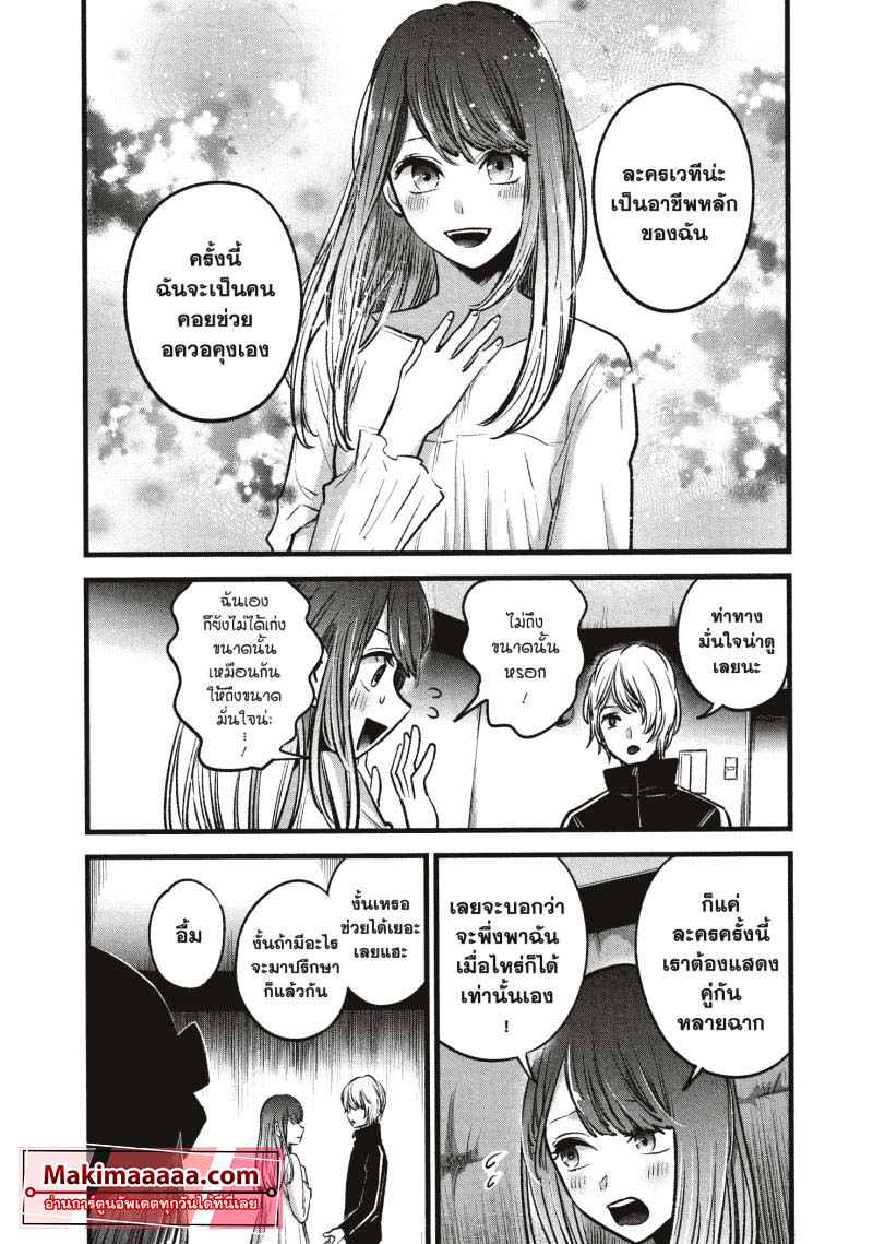 Oshi no Ko 42 (2)