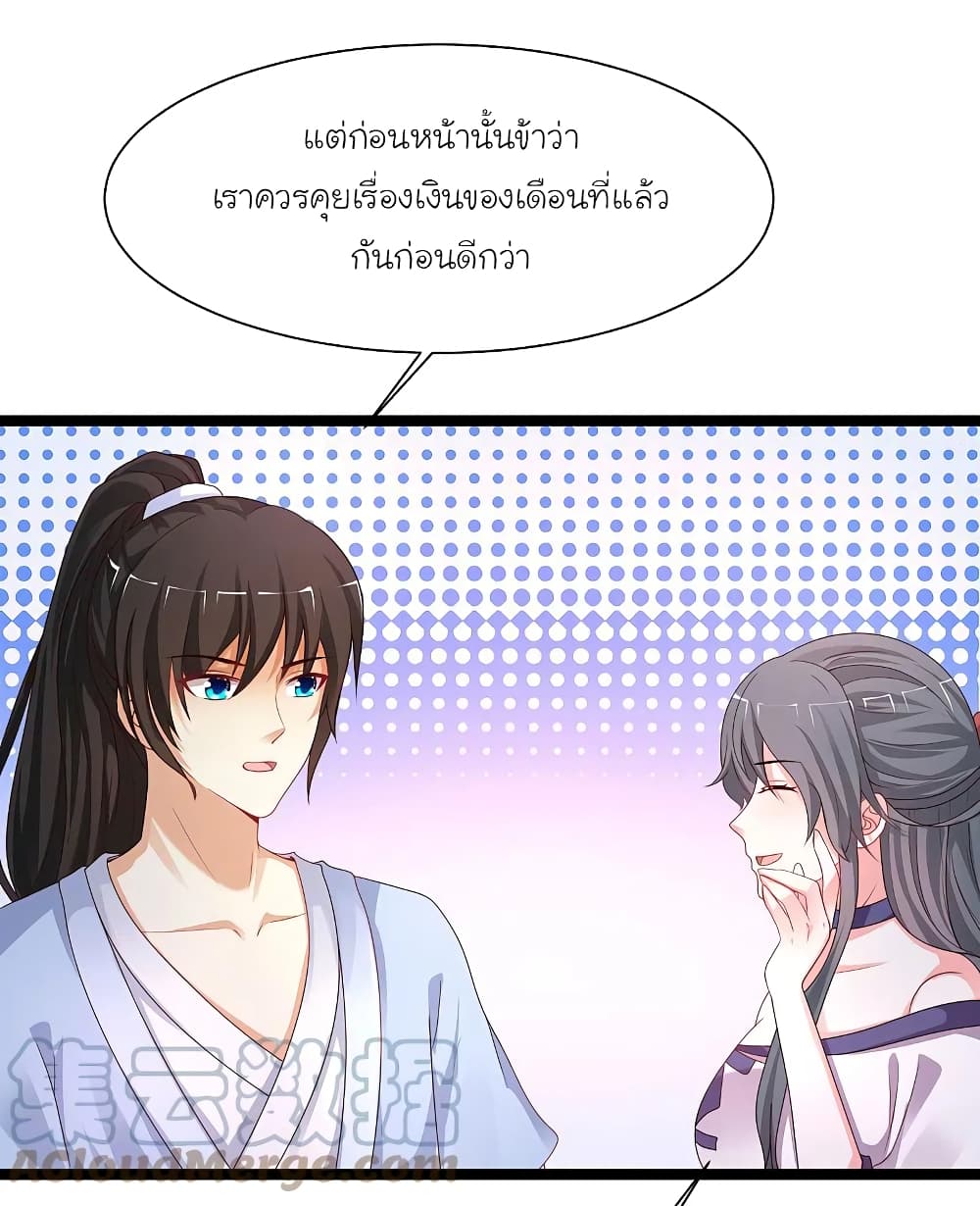 The Strongest Peach Blossom ราชาดอกไม้อมตะ ตอนที่ 253 (6)