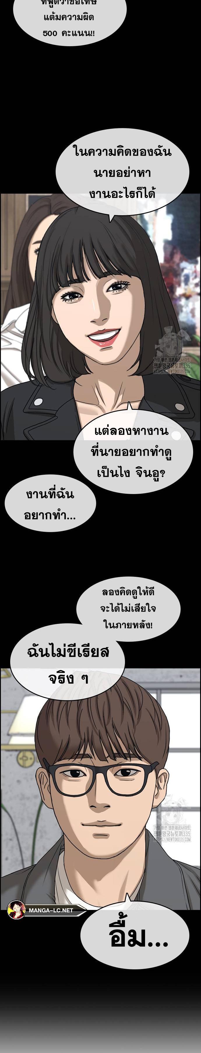 Loser Life 2 ตอนที่ 21 (20)