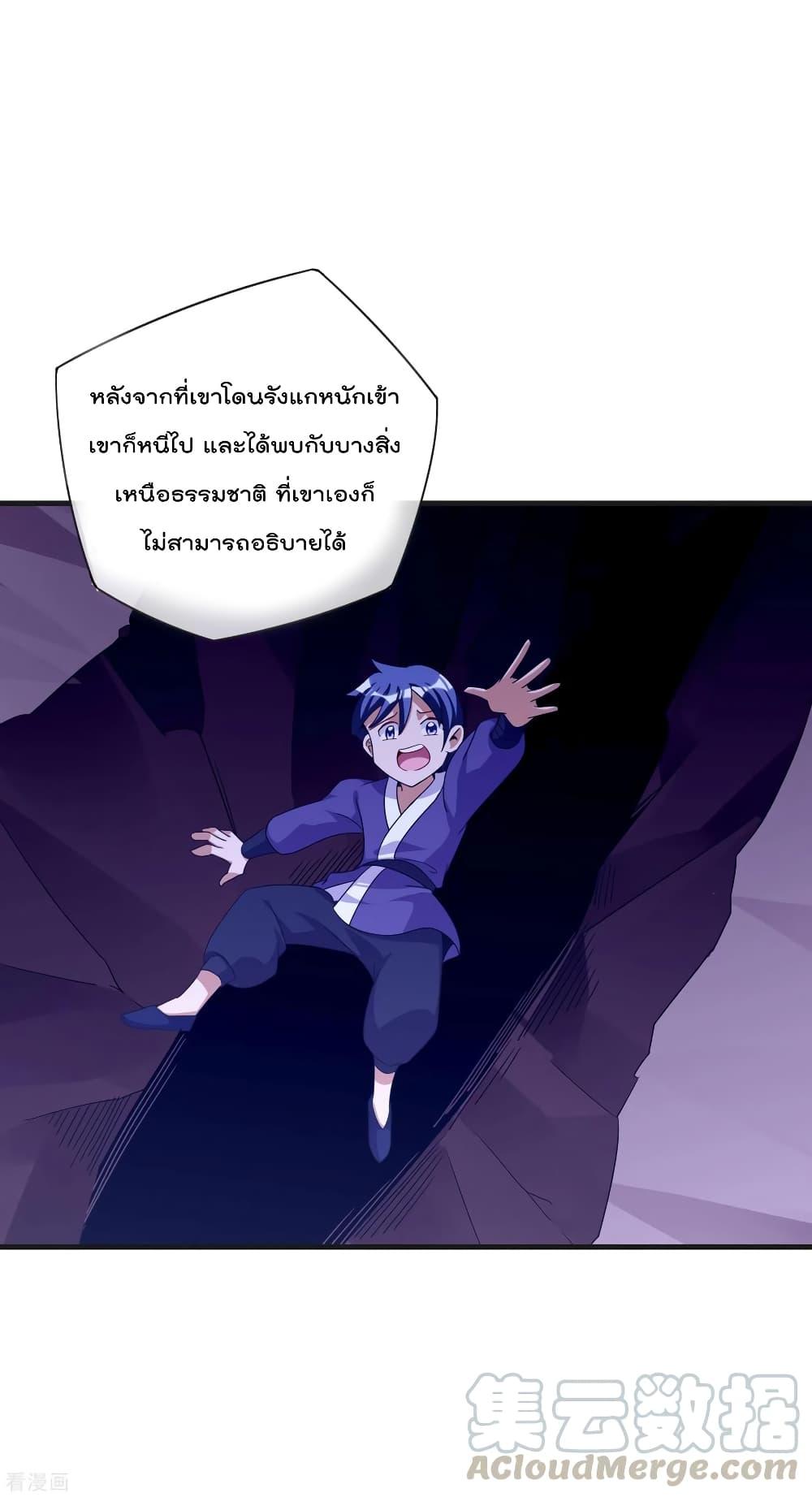 I am The Richest in The World ตอนที่ 228 (17)