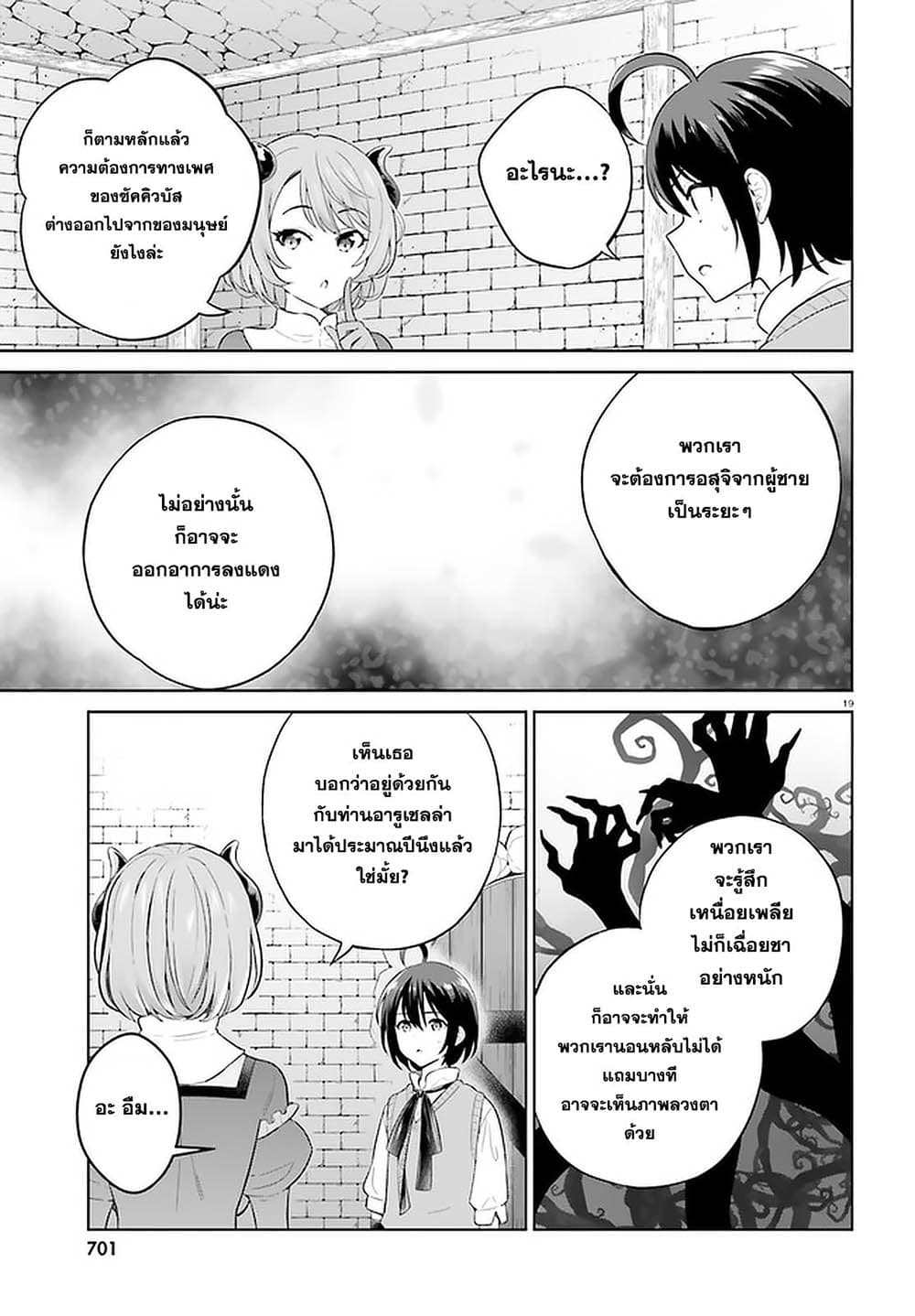 Shindou Yuusha to Maid Onee san ตอนที่ 18 (17)