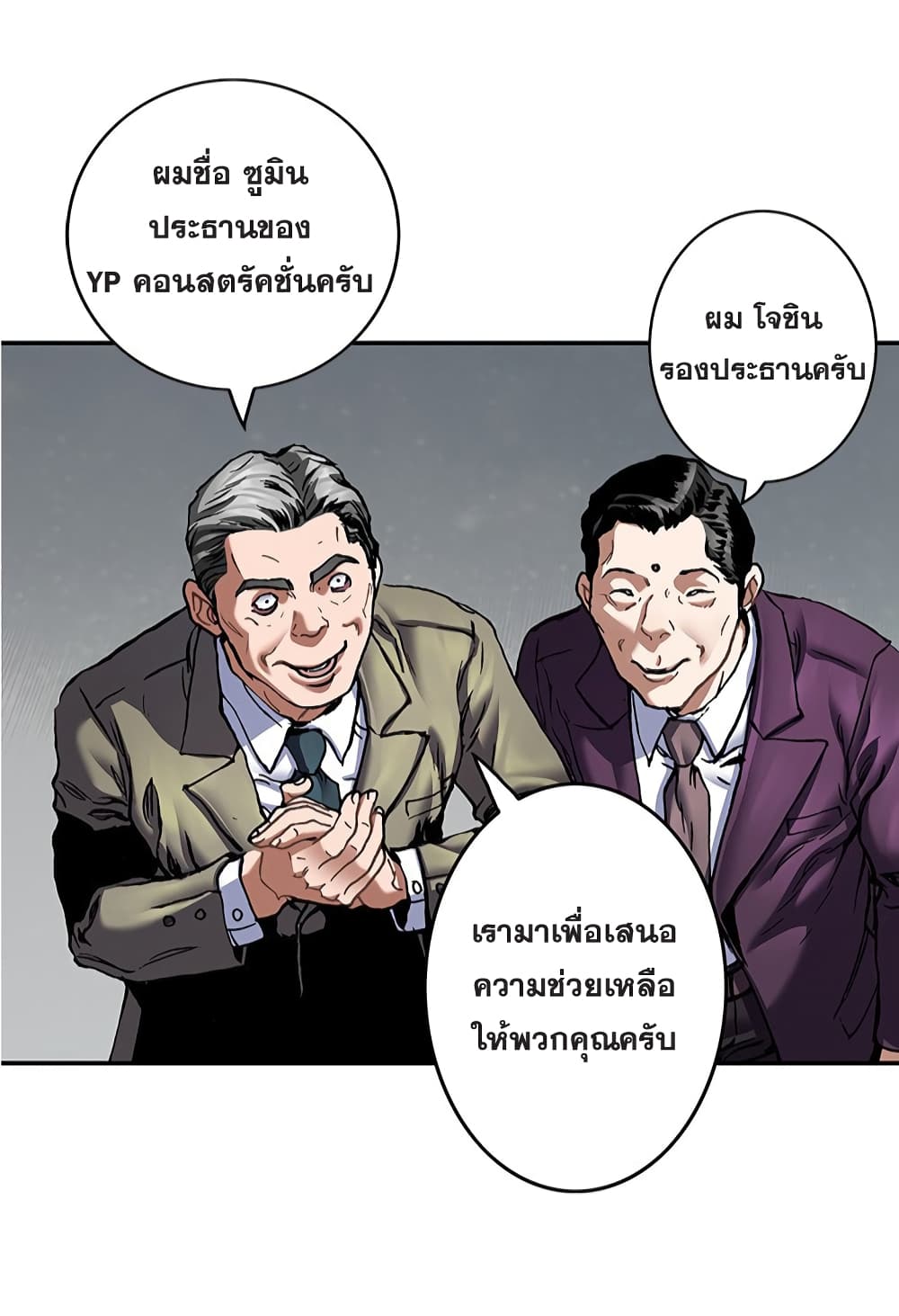 Leviathan ตอนที่ 132 (12)