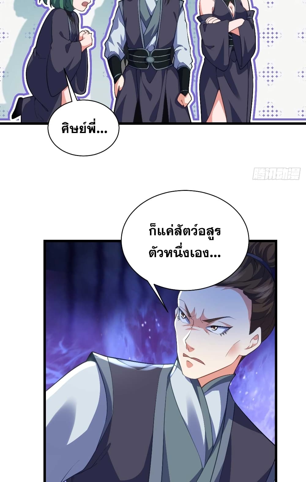 My Wife is a Heavenly Big Shot ตอนที่ 25 (13)