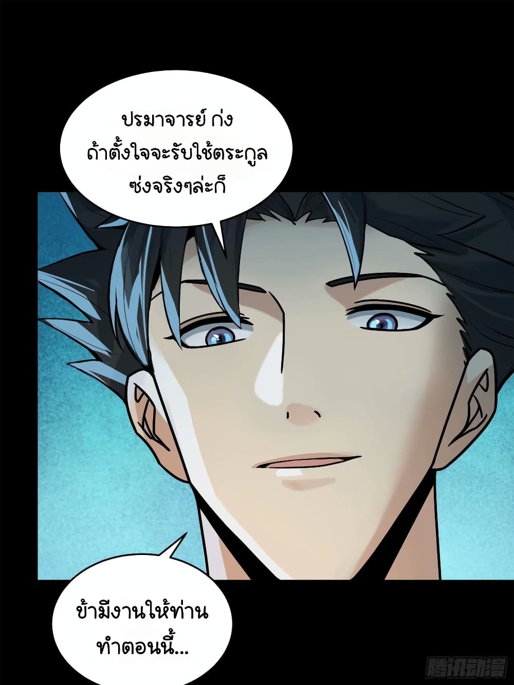 Legend of Star General ตอนที่ 108 (13)