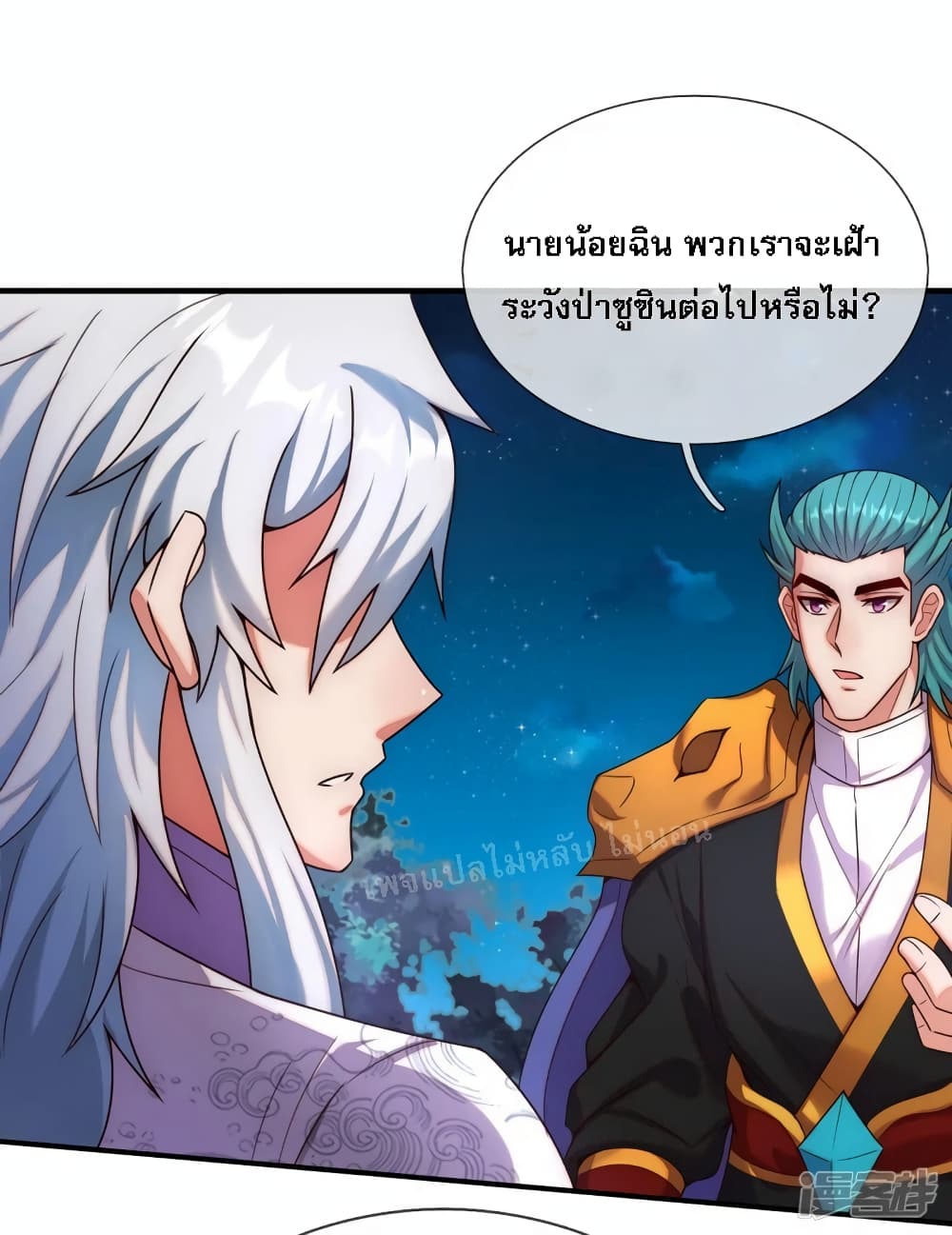 Returning to take revenge of the God Demon King ตอนที่ 77 (17)