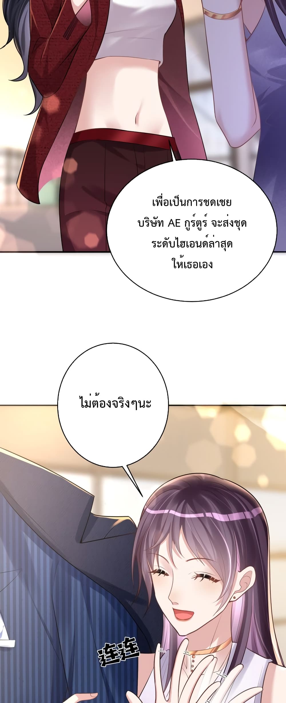 Sudden Baby ตอนที่ 1 (46)