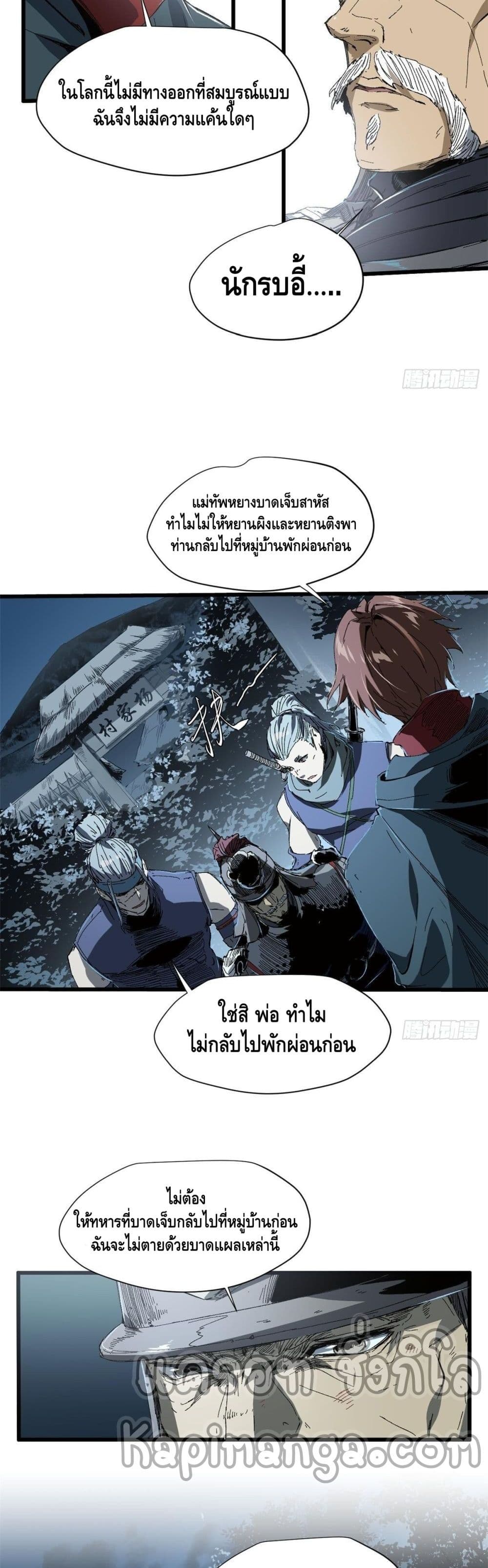 Eternal Kingdom ตอนที่ 28 (18)