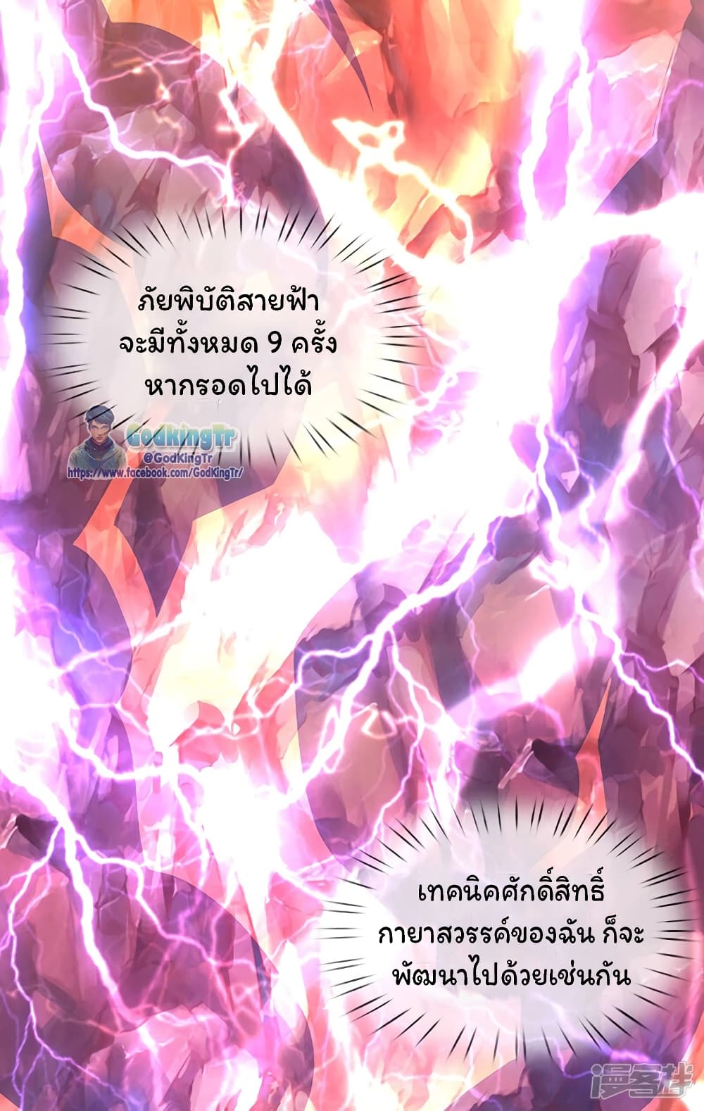 Eternal god King ตอนที่ 149 (3)