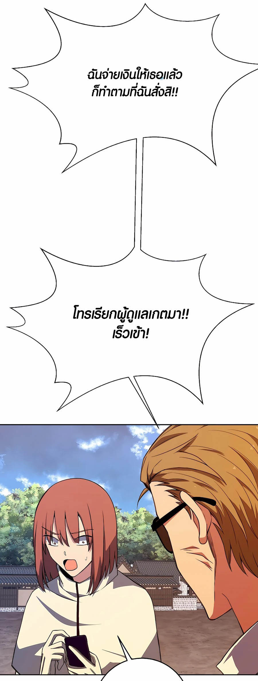 อ่านมันฮวา เรื่อง The Part Time Land of the Gods 62 41