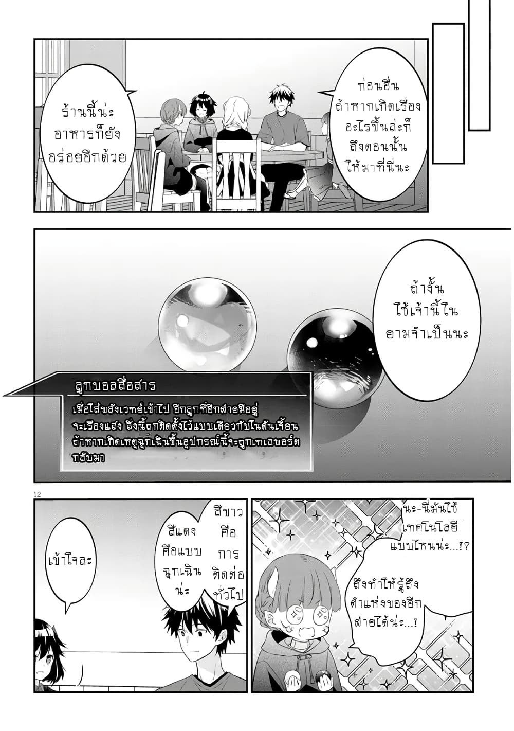 Maou ni Natta ตอนที่ 54 (13)