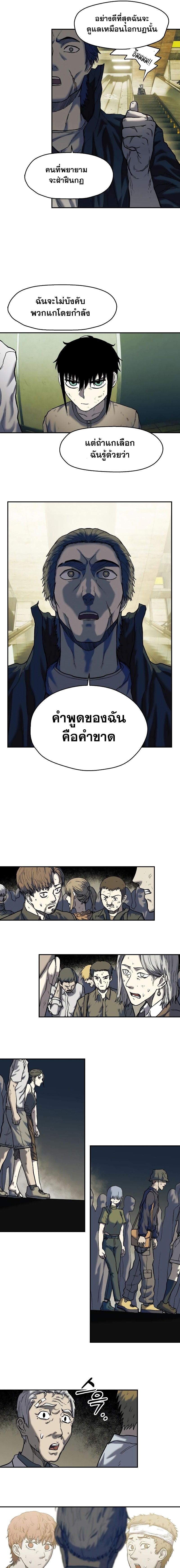 Surviving the Apocalypse ตอนที่ 8.25