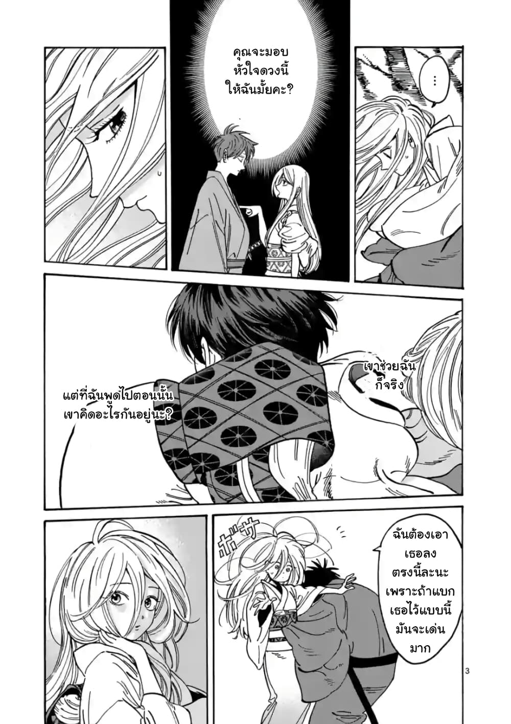 Hotaru no Yomeiri 4 05