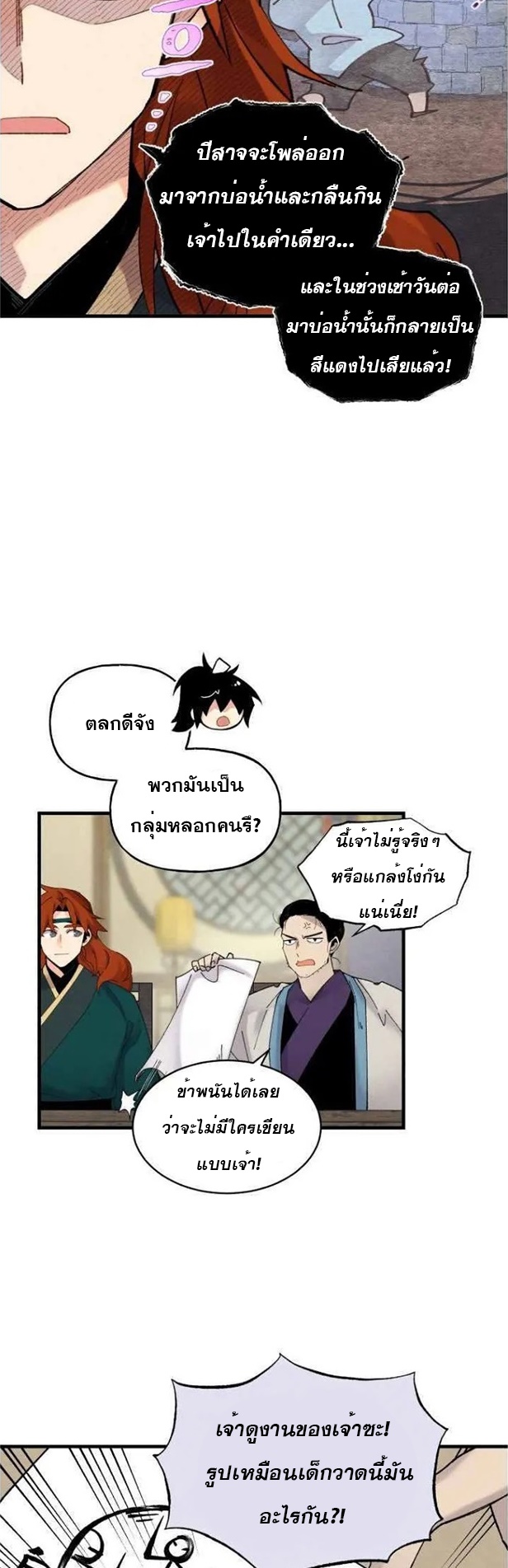 Lightning Degree ตอนที่ 86 (6)