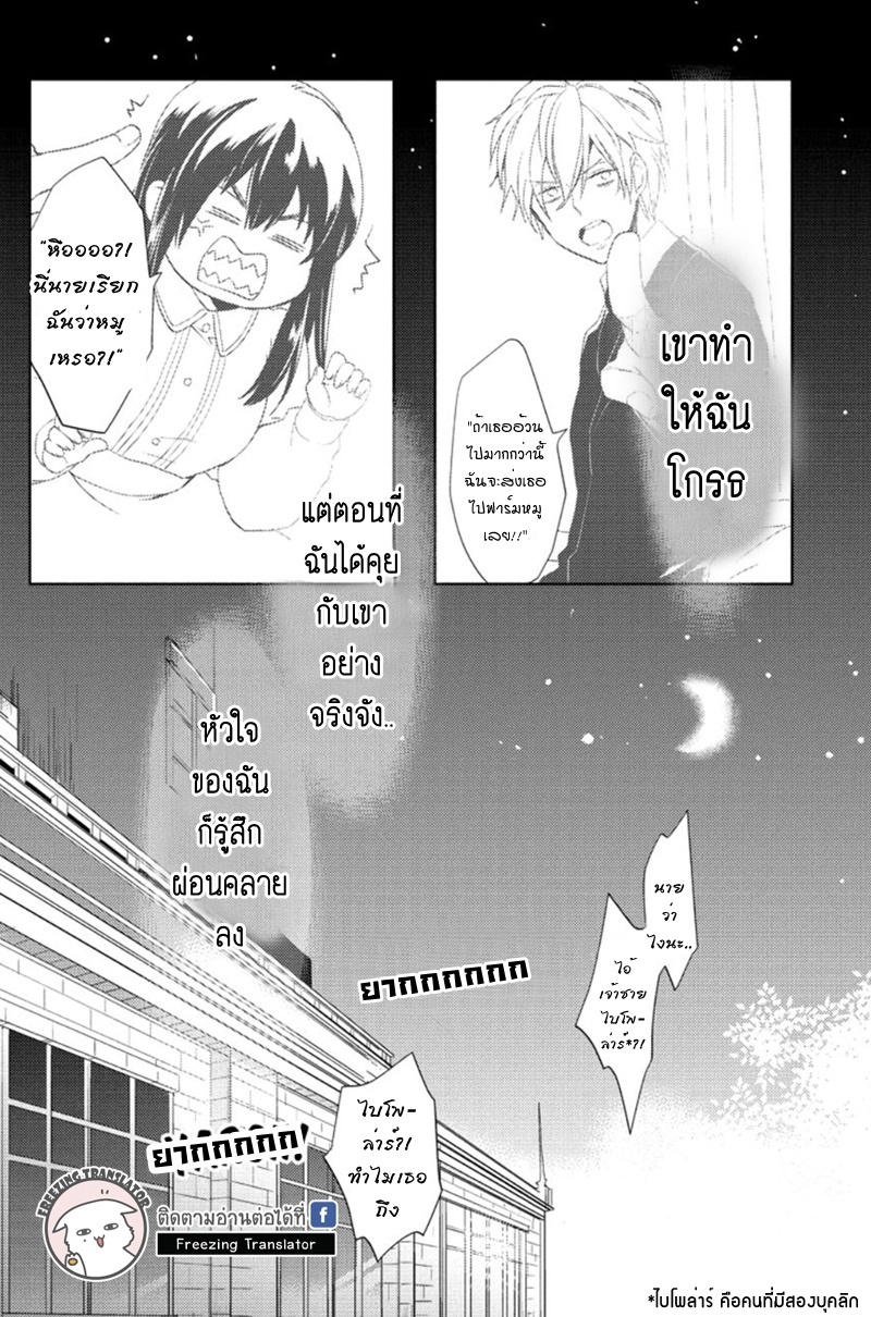 Chubby Cinderella!! Ch.7 [TH] (10)