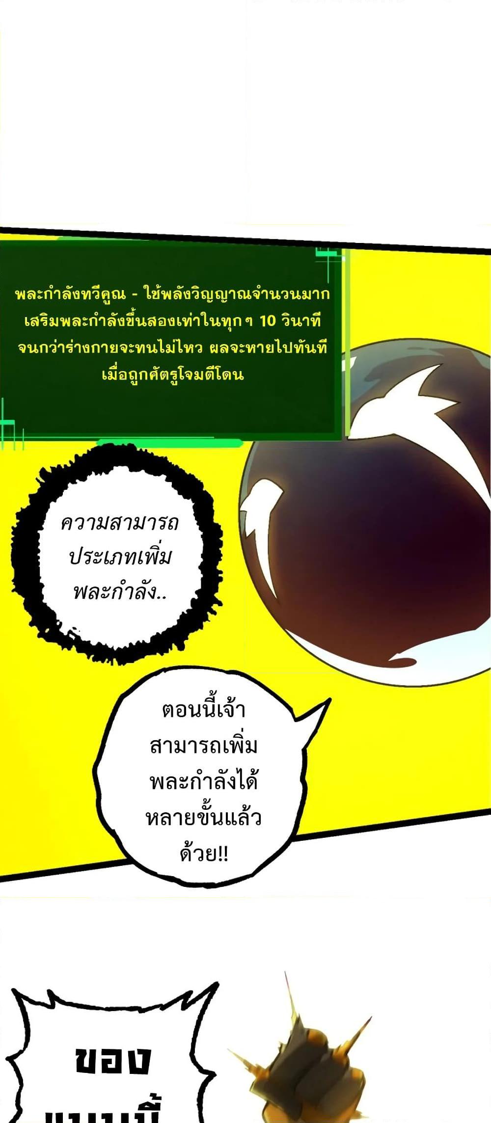 Evolution from the Big Tree ตอนที่ 111 (33)