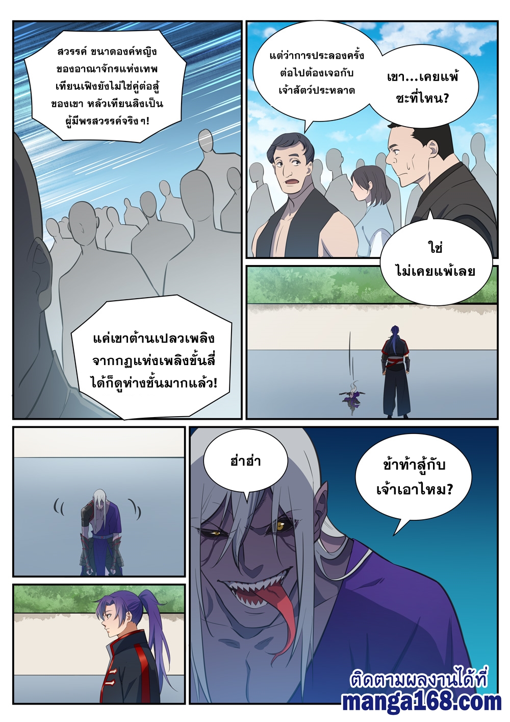 Bailian Chengshen ตอนที่387 (9)