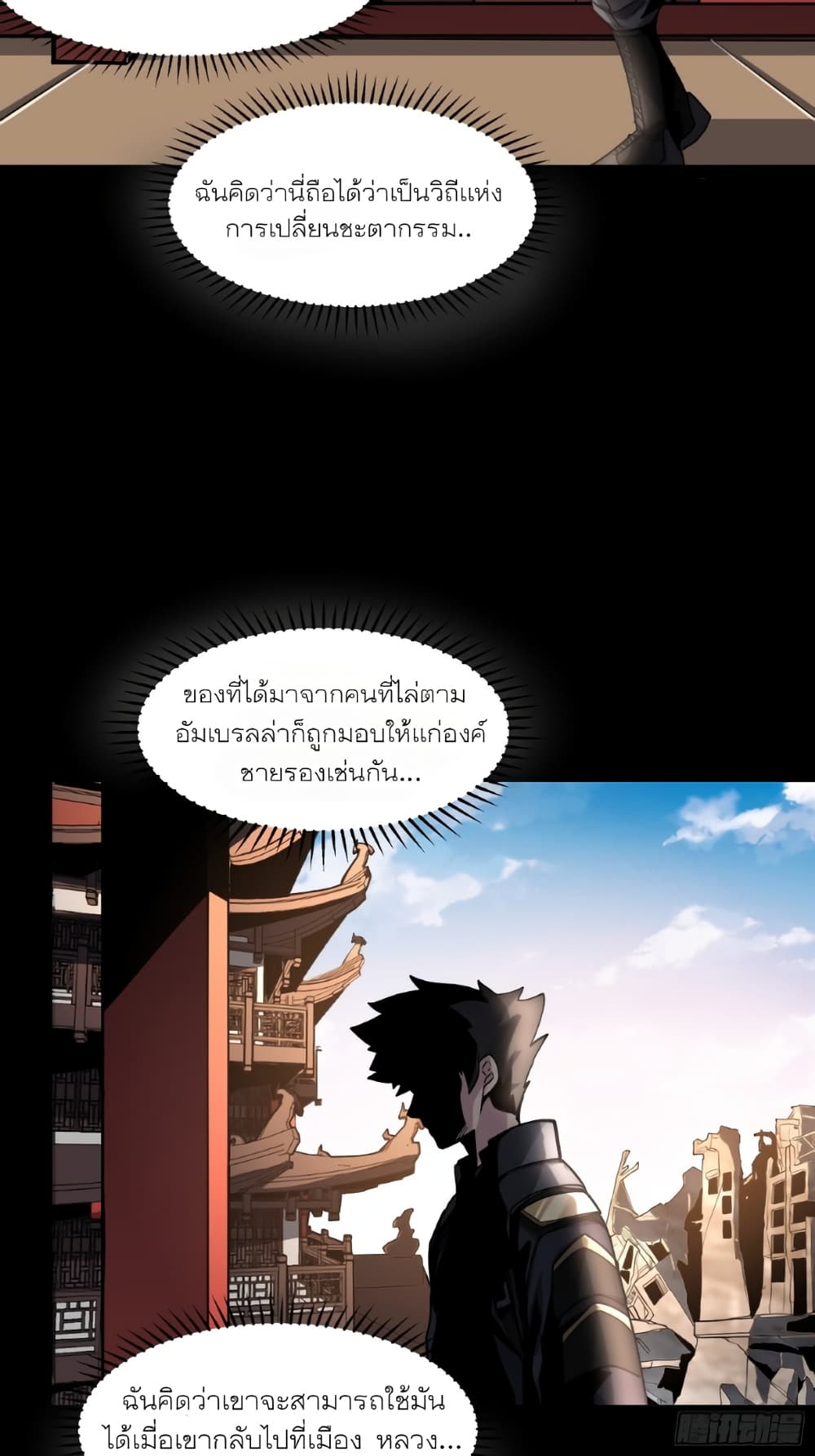 Legend of Star General ตอนที่ 59 (45)