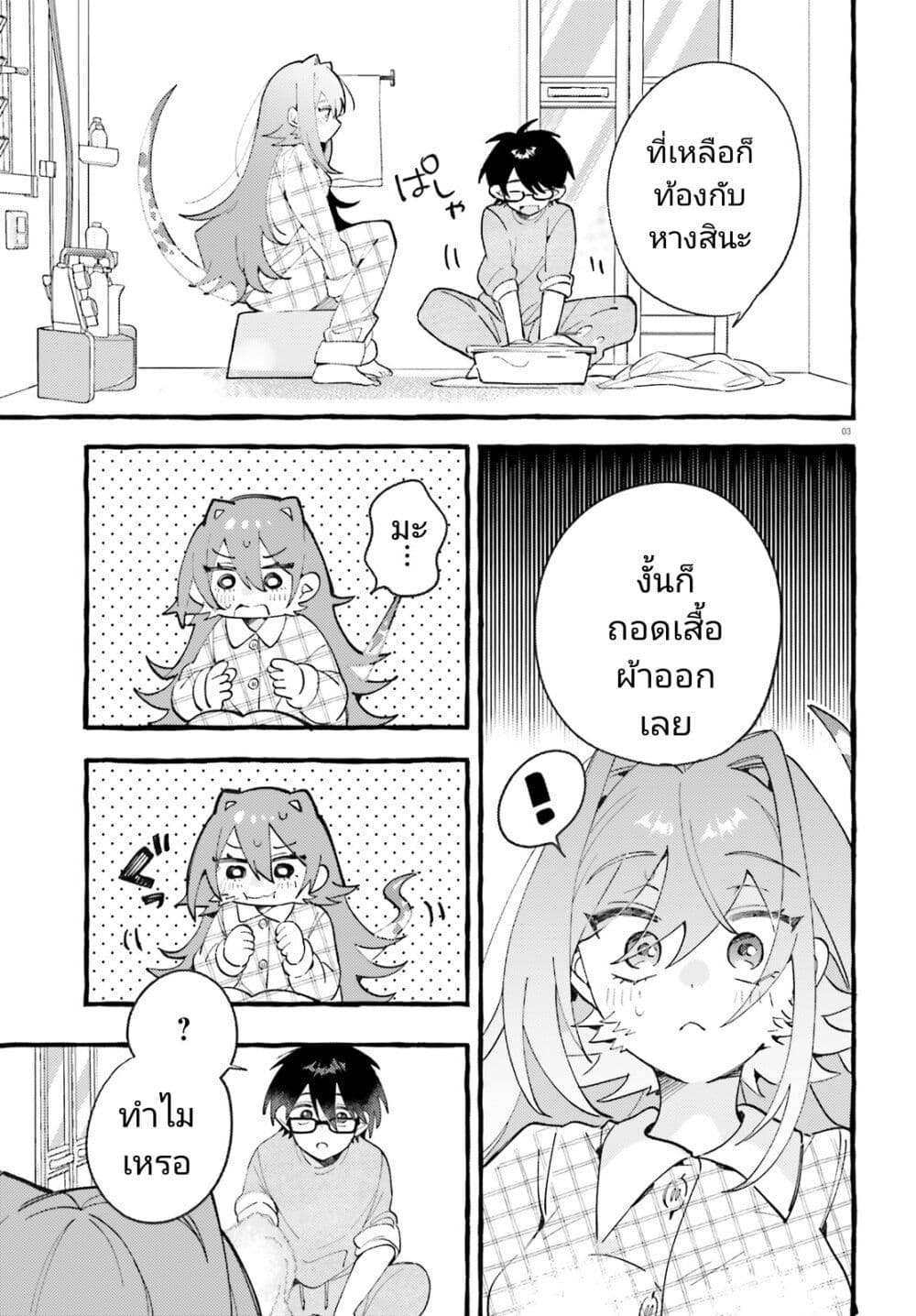 Kimi wa Kawaii Reptile 6 03