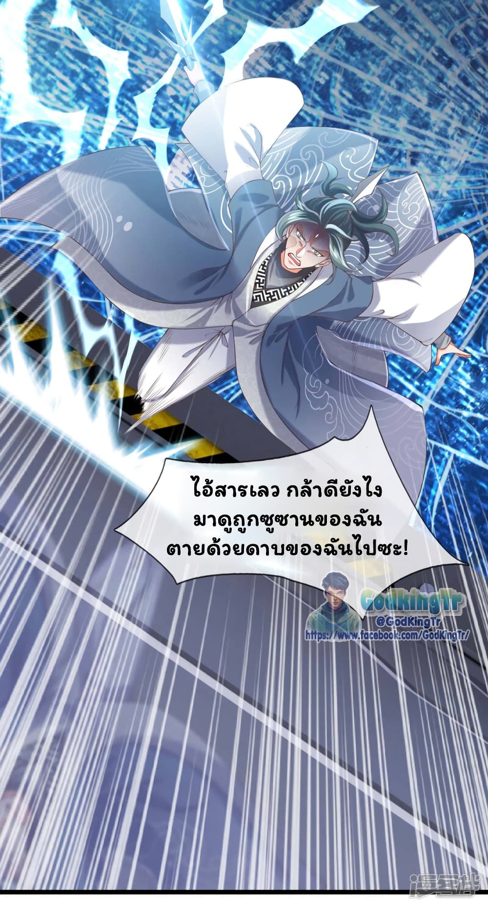 Eternal god King ตอนที่ 189 (18)