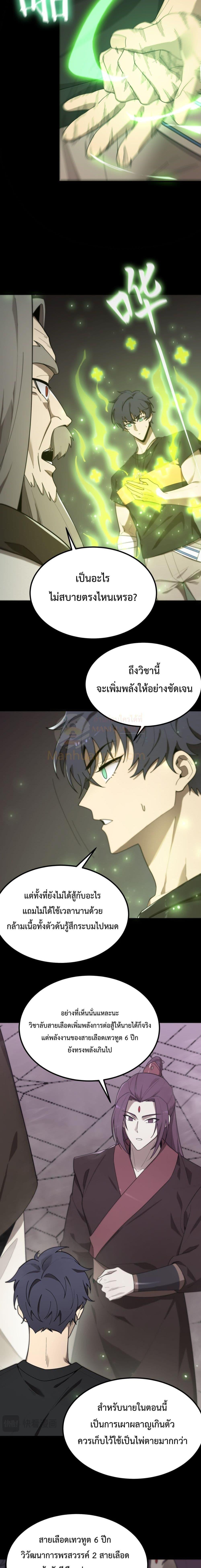 SSS Grade Saint Knight ตอนที่ 25 (8)