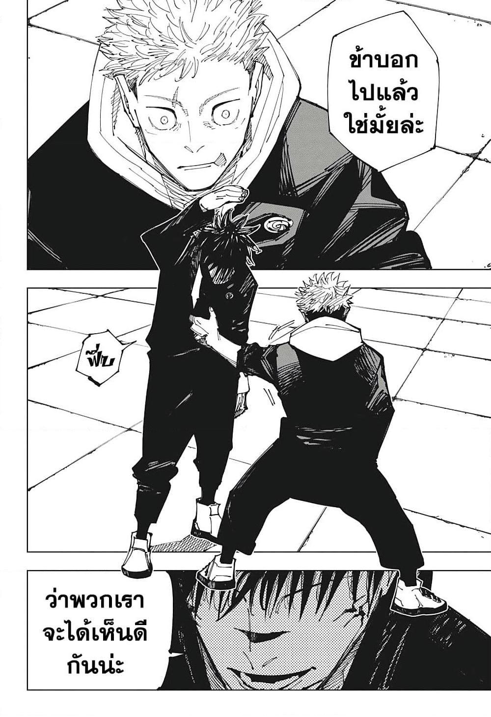 Jujutsu Kaisen 212 18