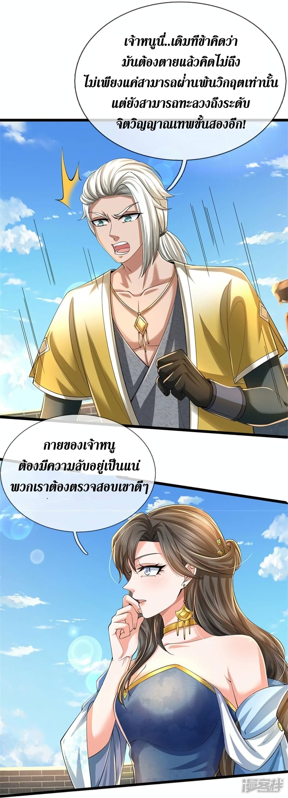 Sky Sword God ตอนที่ 528 (25)