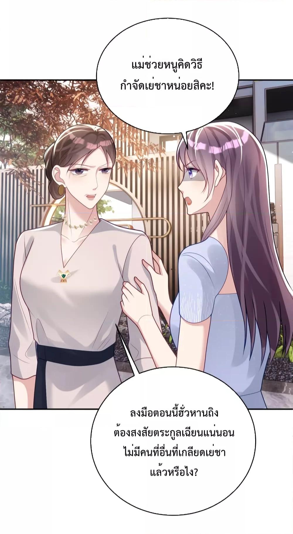 Sudden Baby – ปะป๊ากระทันหัน ตอนที่ 19 (20)