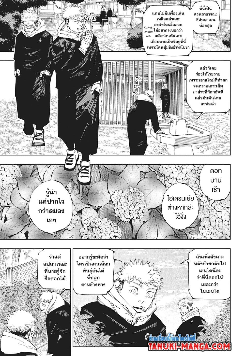 Jujutsu Kaisen 265 03