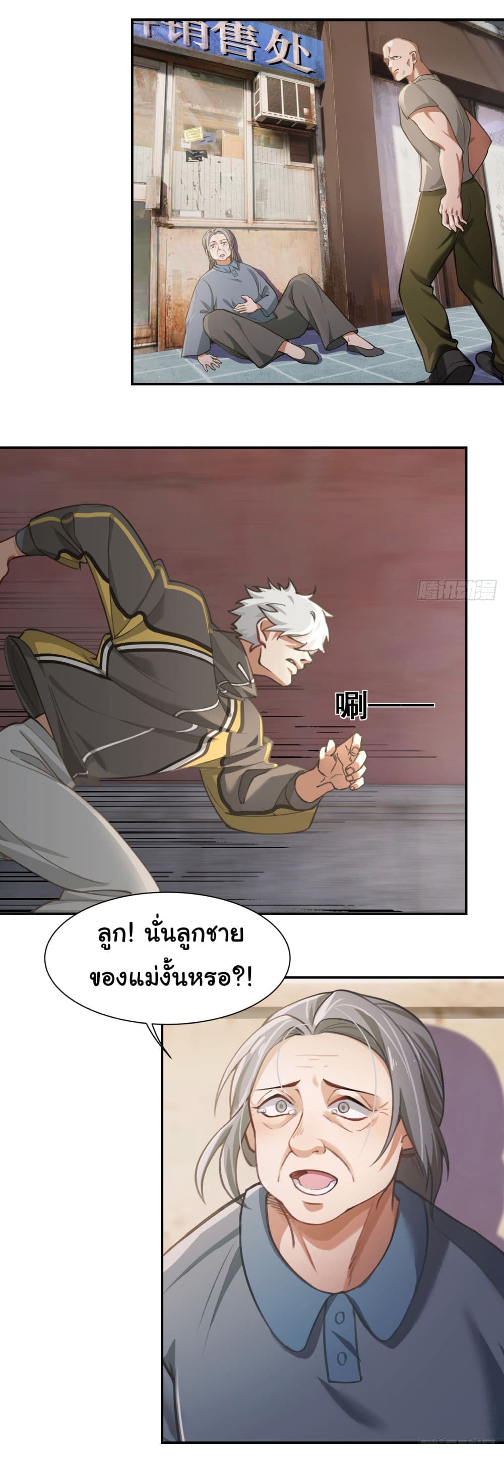 Dragon King Order ตอนที่ 2 (3)