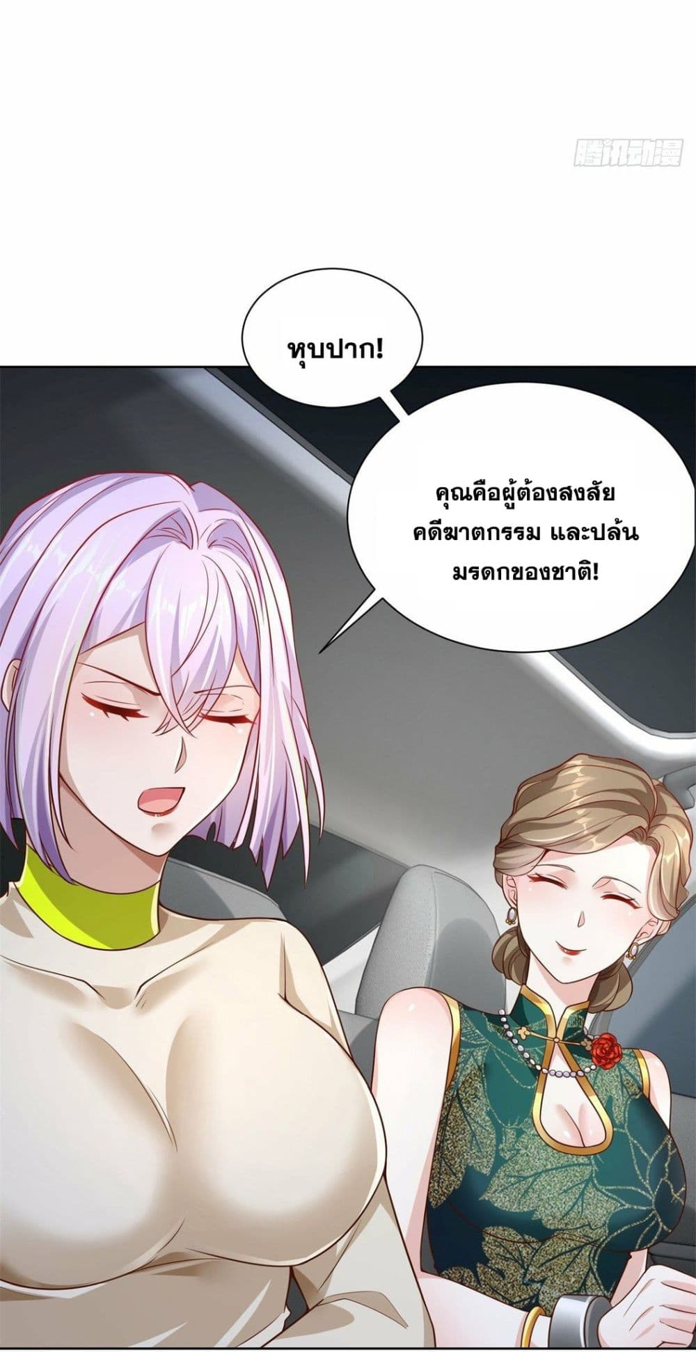 Sorry, I’m A Villain ตอนที่ 28 (28)