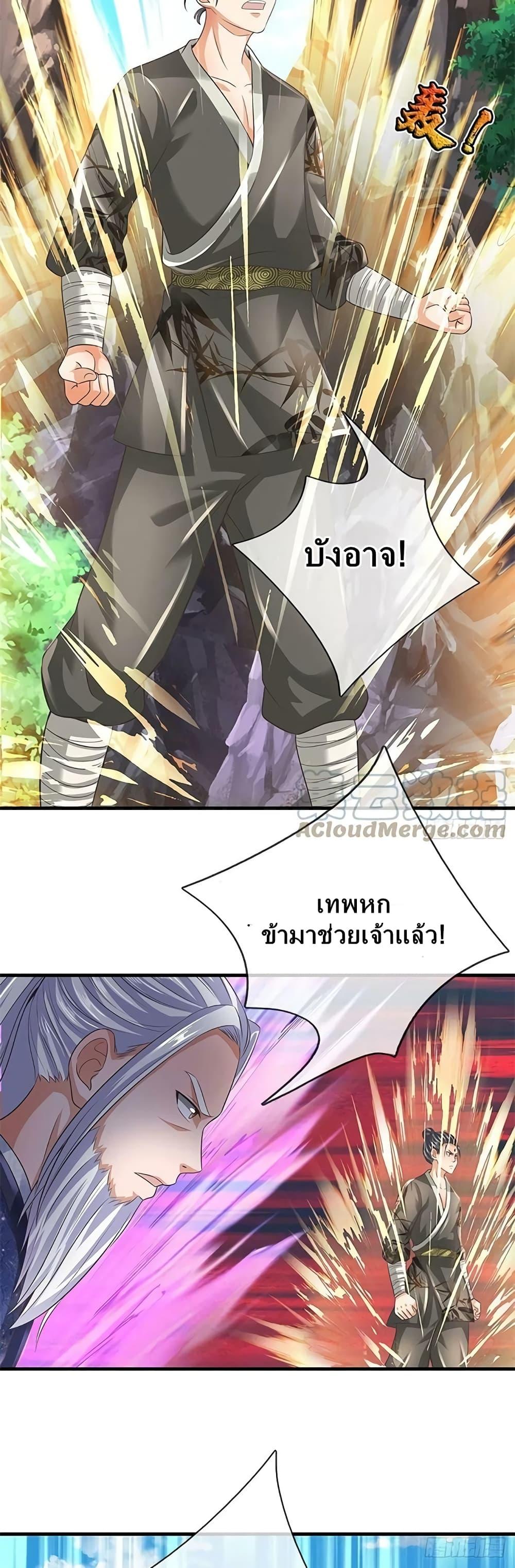 Opening to Supreme Dantian ตอนที่ 163 (6)