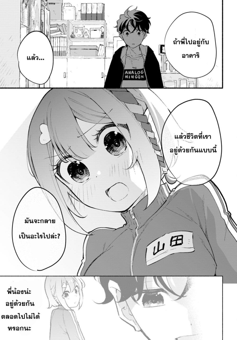 Imouto ga Oshi sugiru! ตอนที่ 9 (23)