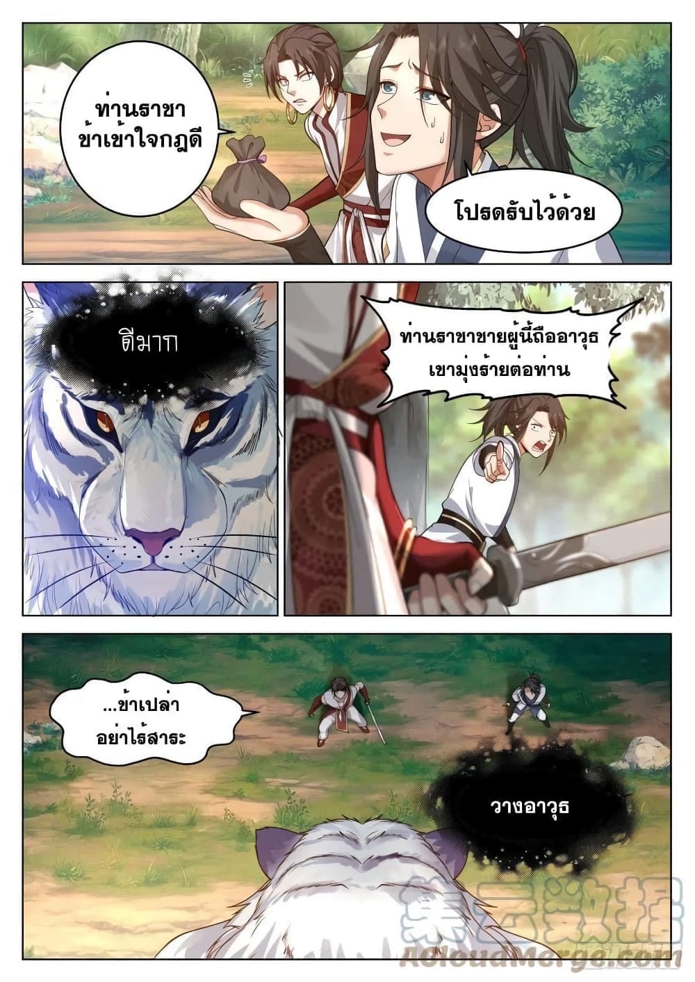 The Sage of the Battle Chakra ตอนที่ 16 (2)