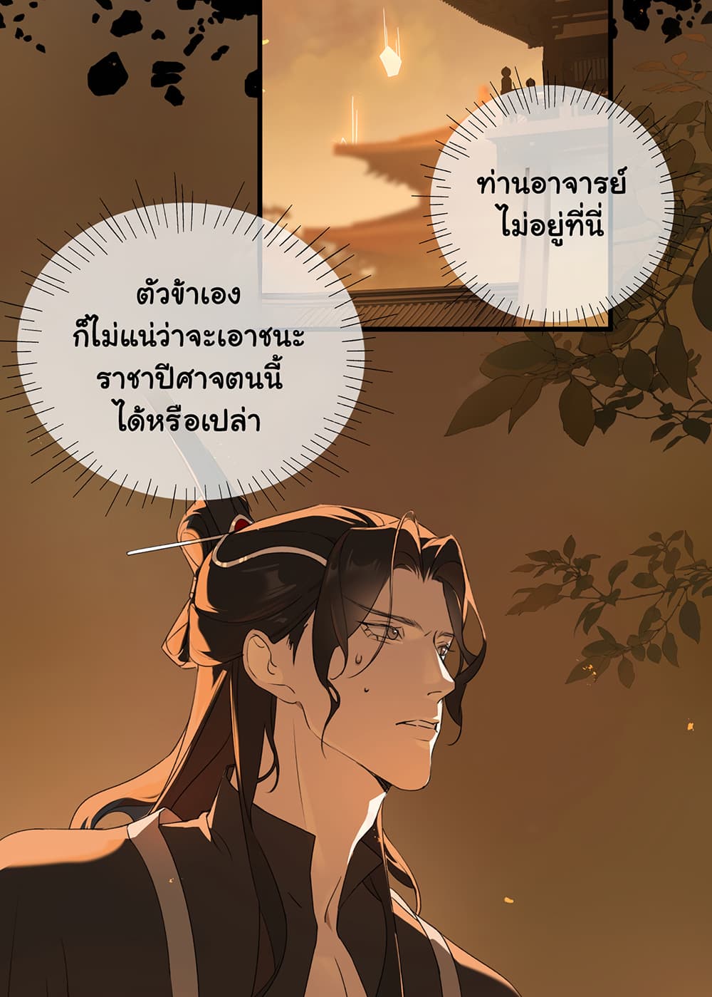 The Snake Demon Wants to Flee ตอนที่ 1 (45)