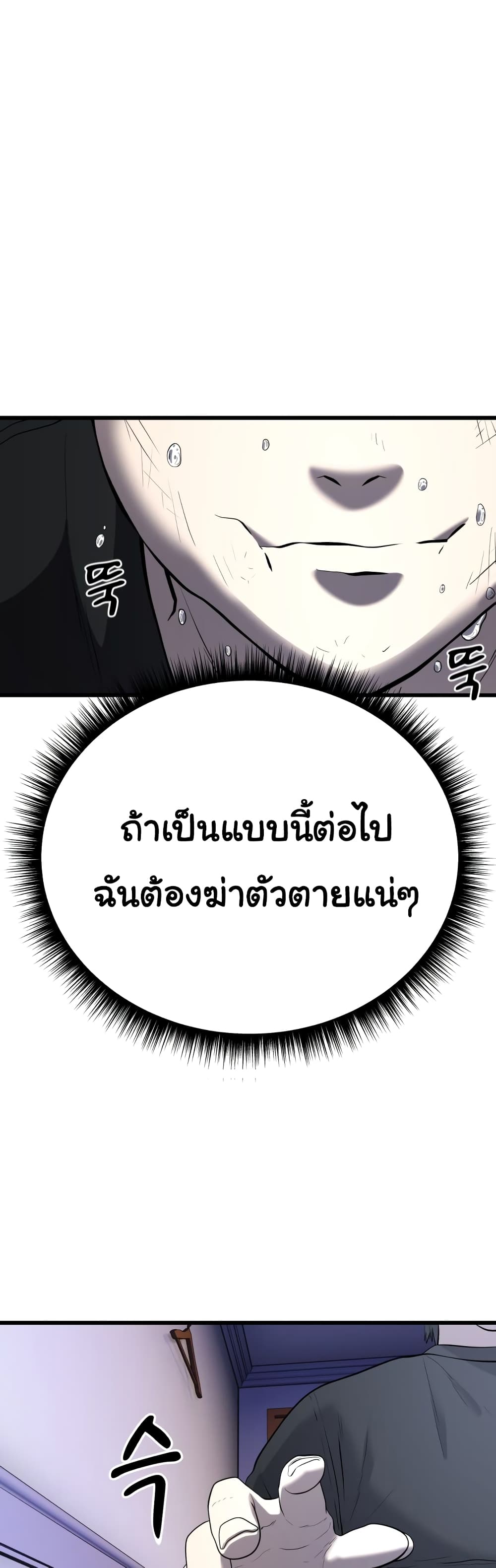 Proxy Game ตอนที่ 3 (48)