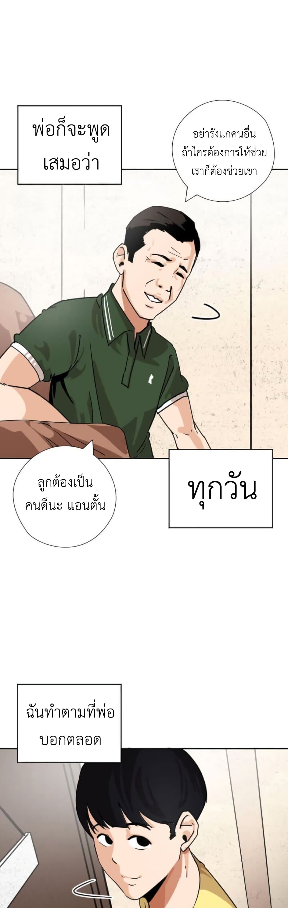 Pisang Raja ตอนที่ 16 (3)