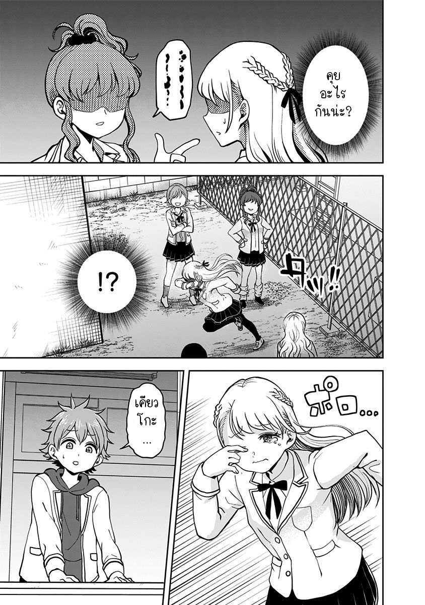 Kaibutsu Shoujo wa Hatsukoi 1.2 (11)