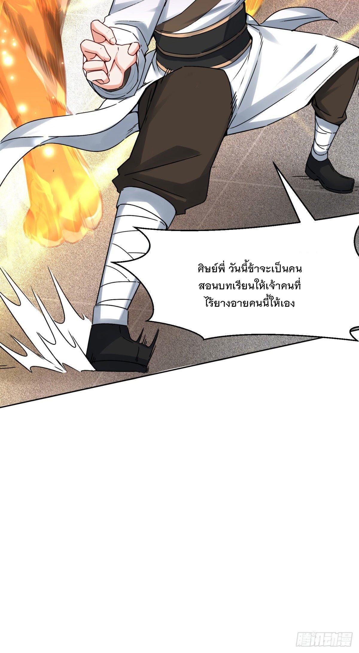 Endless Devourer ตอนที่ 1 (26)