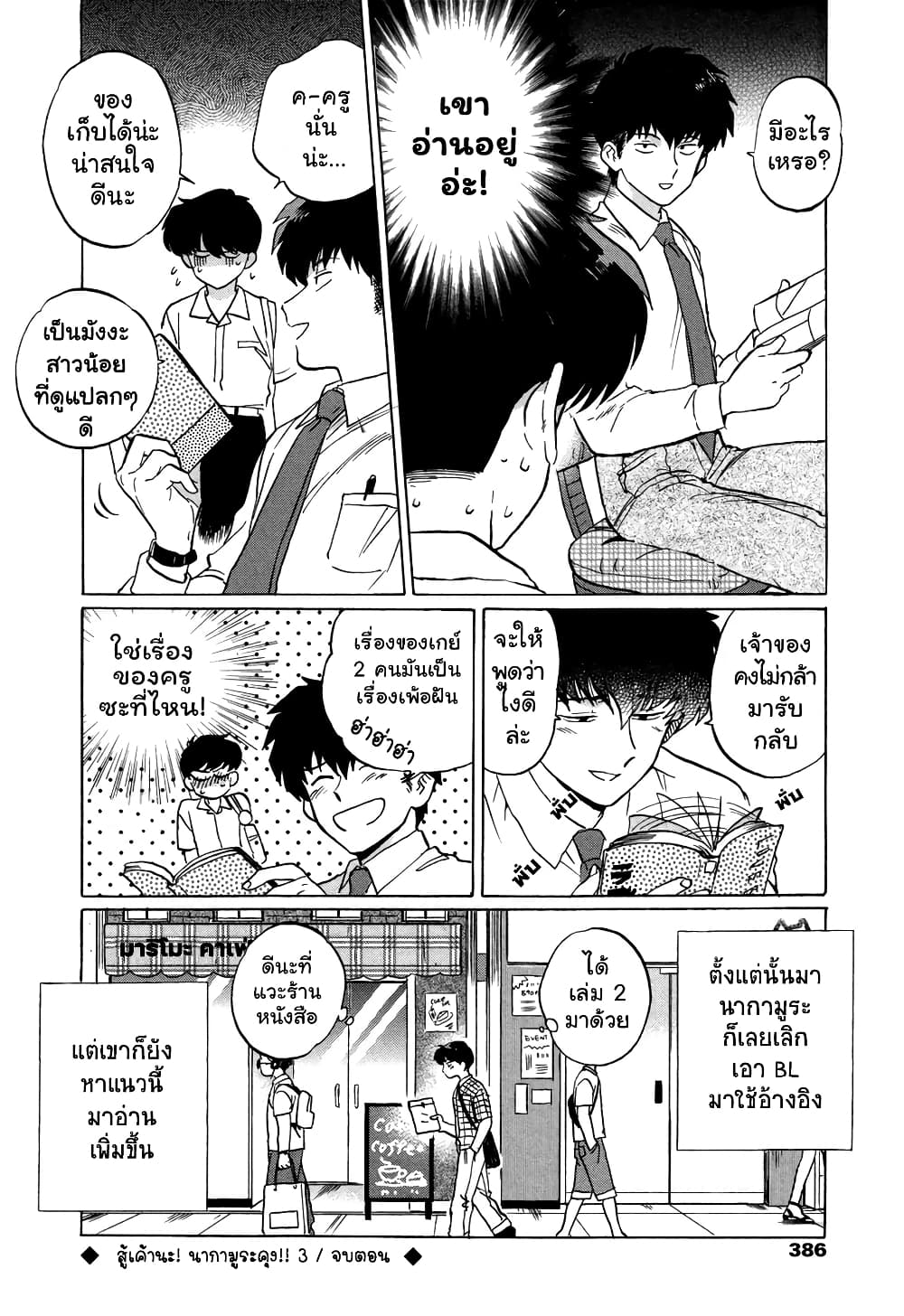 Ganbare! Nakamura kun!! 3 (12)