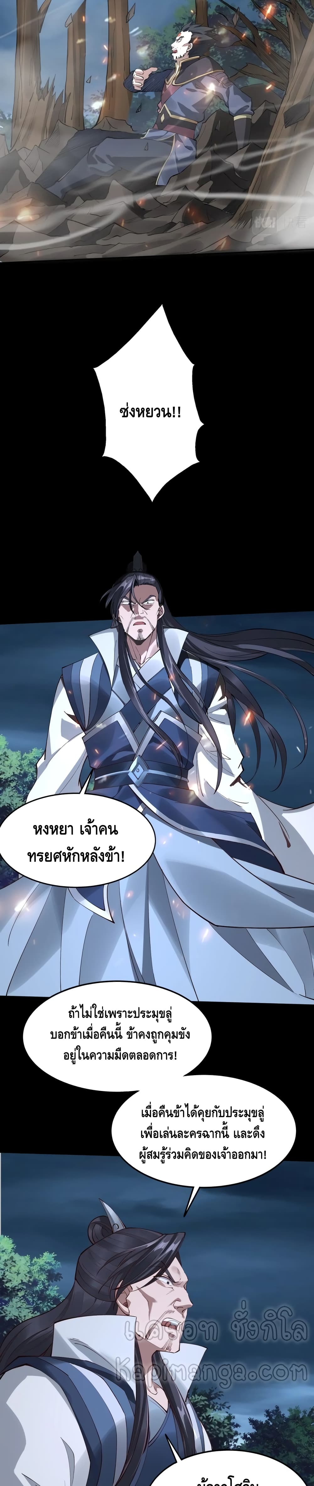 Crossing The Calamity ตอนที่ 21 (7)