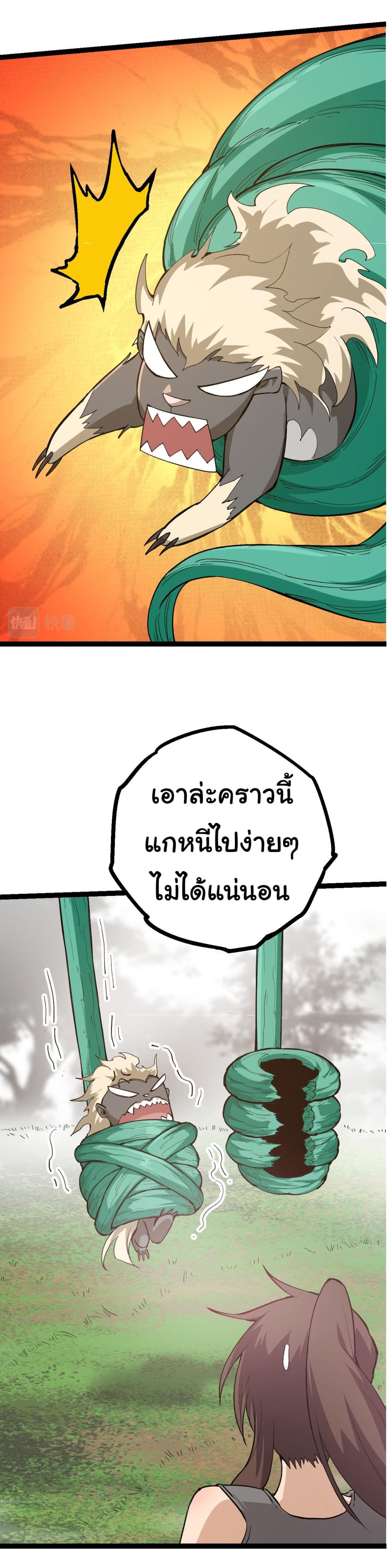 Evolution from the Big Tree ตอนที่ 8 (53)