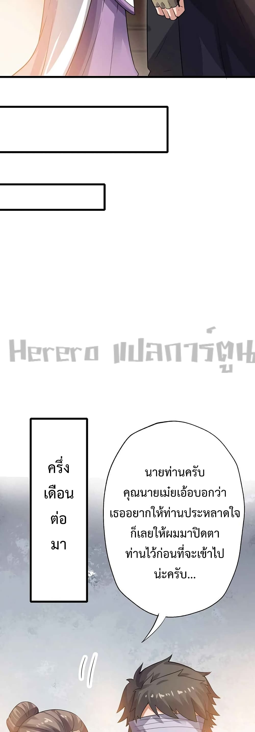 Super Warrior in Another World ทหารเซียนไปหาเมียที่ต่างโลก ตอนที่ 205 (29)