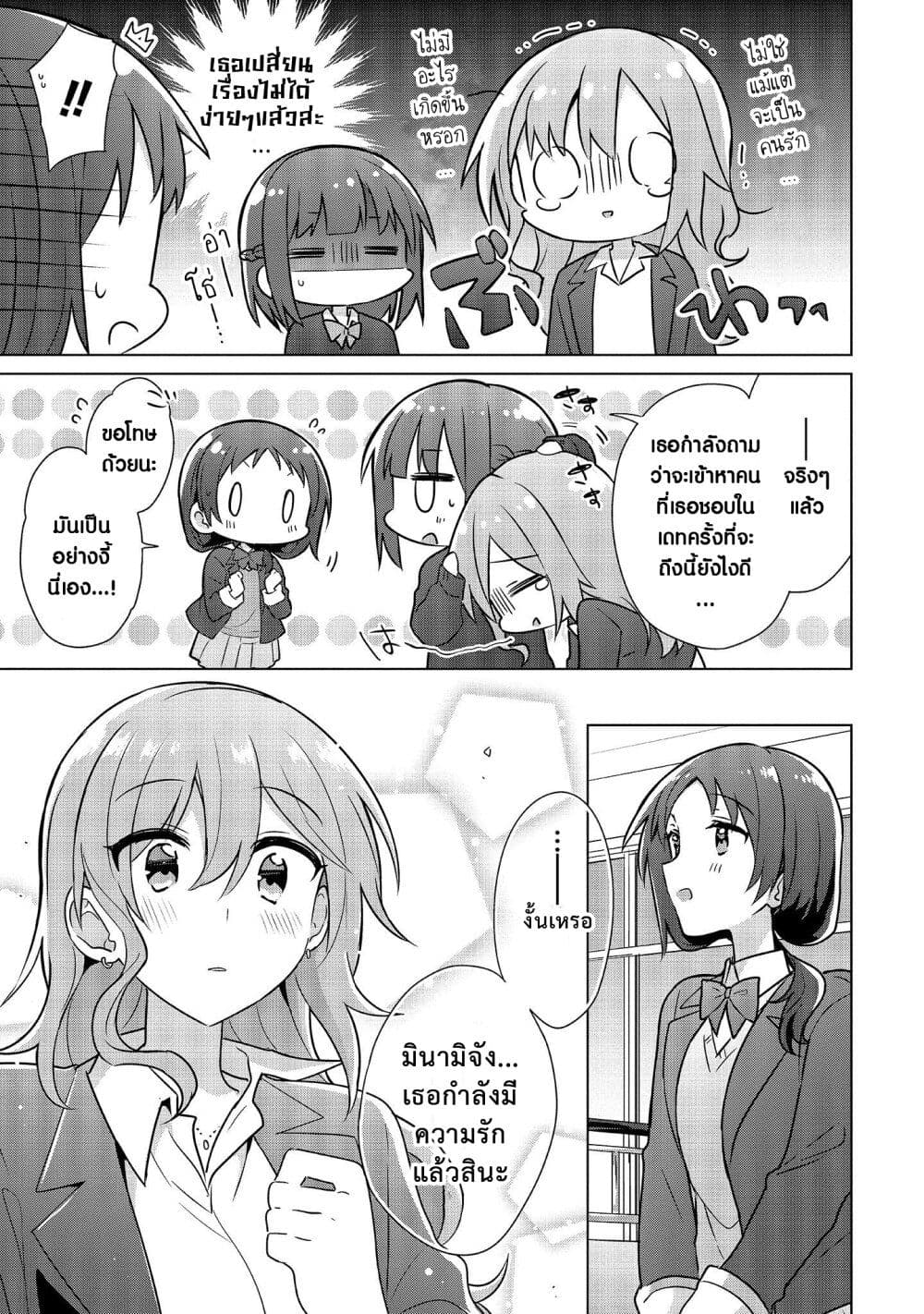 Doushitara Osananajimi 4 (11)