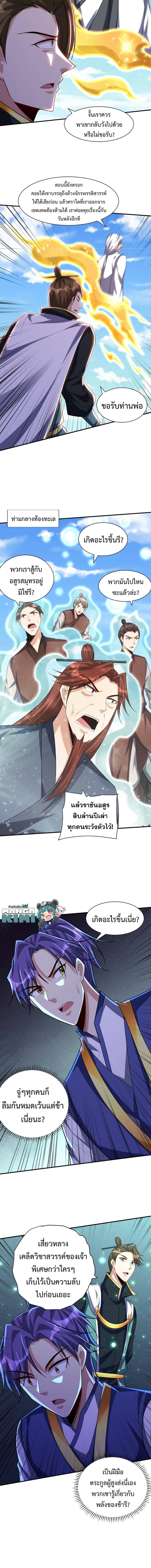 Rise of The Demon King รุ่งอรุณแห่งราชาปีศาจ ตอนที่ 310 (4)